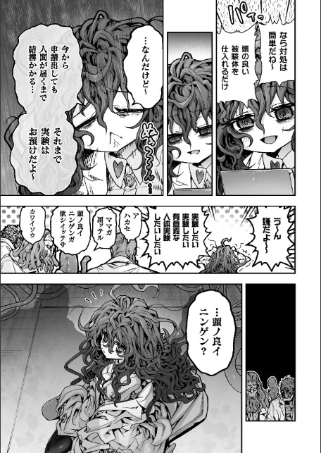 実験実験楽しい実験人体実験被験体私【単話】-5