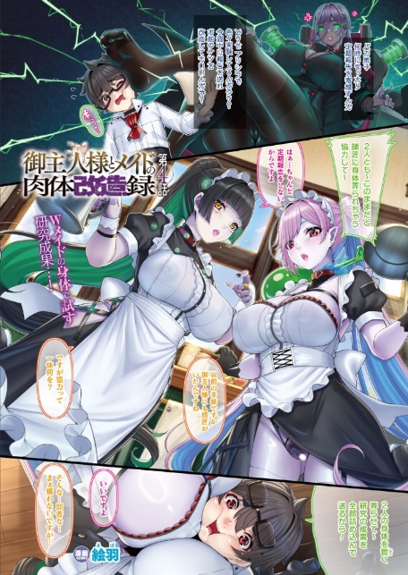 コミックアンリアル Vol.119-3