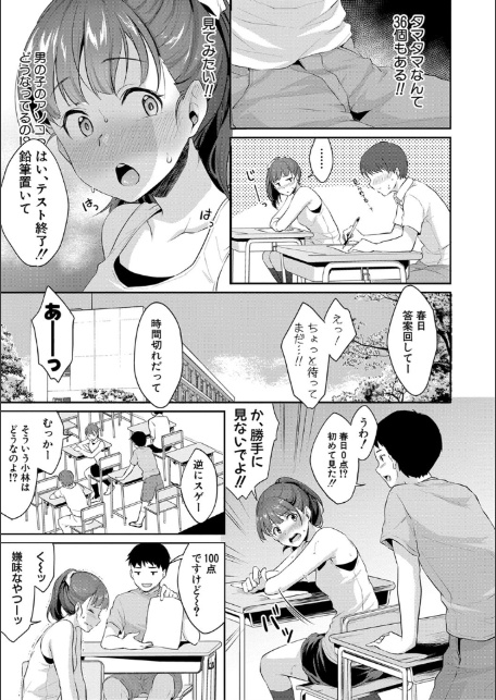 思春期のお勉強【電子版特典付き】-5