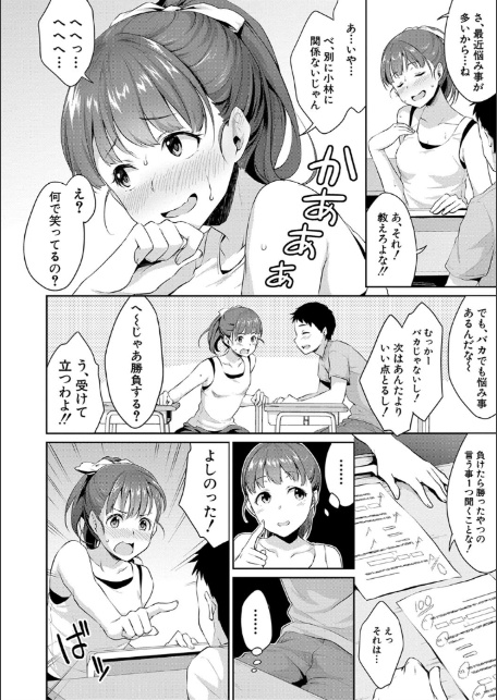 思春期のお勉強【電子版特典付き】-6