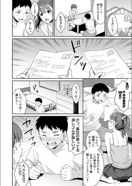 思春期のお勉強【電子版特典付き】-8