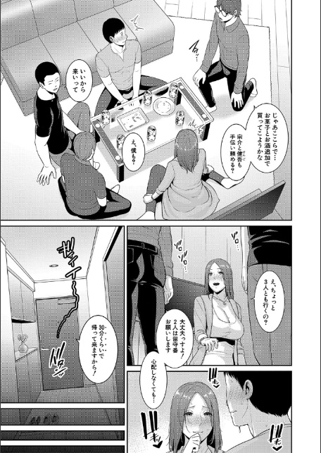 新・友達の母親（下）【電子版特典付き】-11