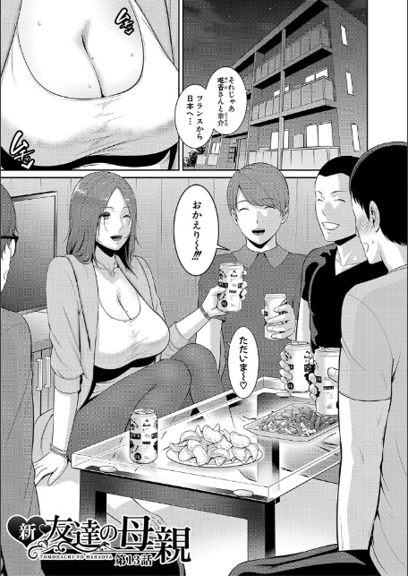新・友達の母親（下）【電子版特典付き】-3