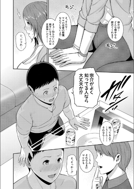 新・友達の母親（下）【電子版特典付き】-8