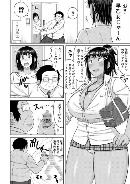 ヒプノはぁれむ -僕をいじめたギャルたちに催淫調教した結果-【電子版特典付き】-10
