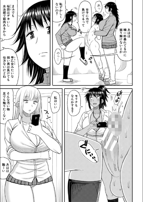 ヒプノはぁれむ -僕をいじめたギャルたちに催淫調教した結果-【電子版特典付き】-5