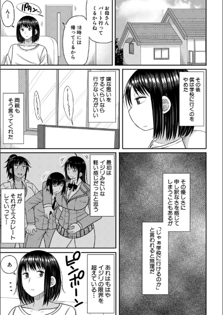 ヒプノはぁれむ -僕をいじめたギャルたちに催淫調教した結果-【電子版特典付き】-7