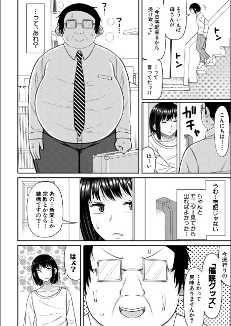 ヒプノはぁれむ -僕をいじめたギャルたちに催淫調教した結果-【電子版特典付き】-8