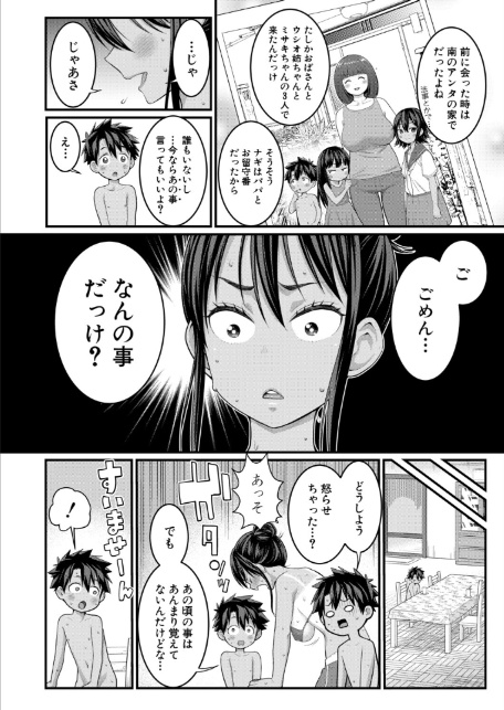 はだかぐらし 【第16話】-2