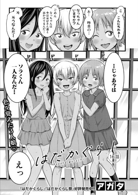 はだかぐらし 【第16話】-3
