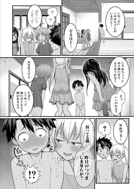 はだかぐらし 【第16話】-4