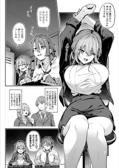 限界オフィス〜アナルに興味が出た同僚とアナルSEXするまで〜-2