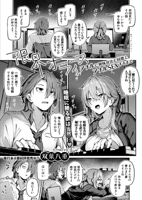 限界オフィス〜アナルに興味が出た同僚とアナルSEXするまで〜-3