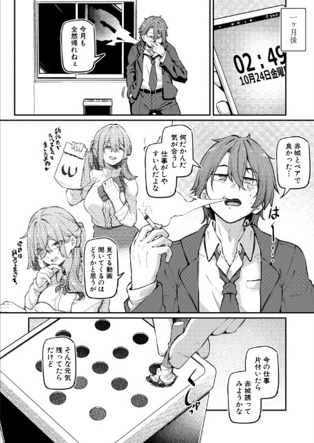 限界オフィス〜アナルに興味が出た同僚とアナルSEXするまで〜-8