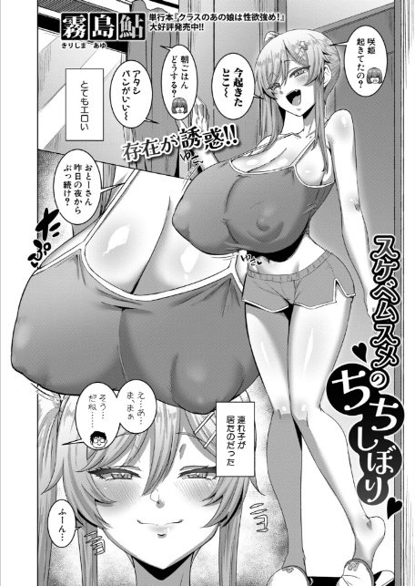スケベムスメのちちしぼり-2