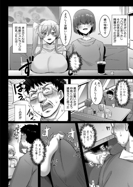 スケベムスメのちちしぼり-3
