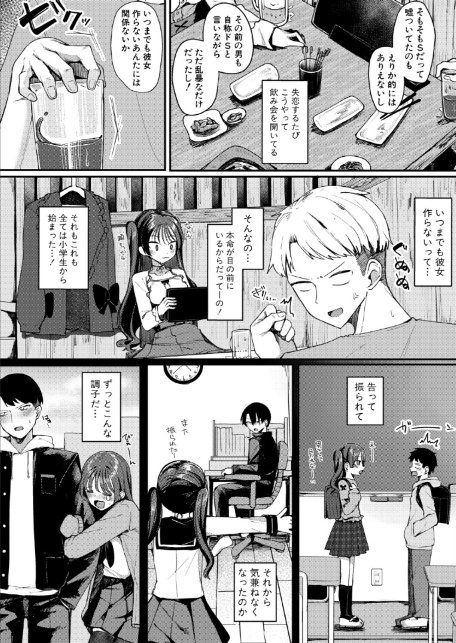 友達以上セフレ未満！？-2