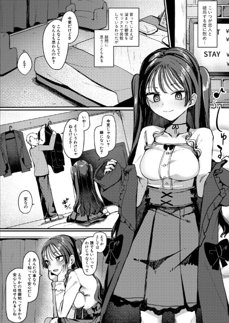 友達以上セフレ未満！？-4