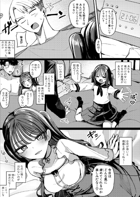 友達以上セフレ未満！？-5