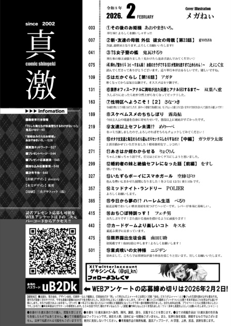 COMIC真激2026年3月号-2