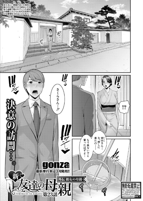 COMIC真激2026年3月号-7