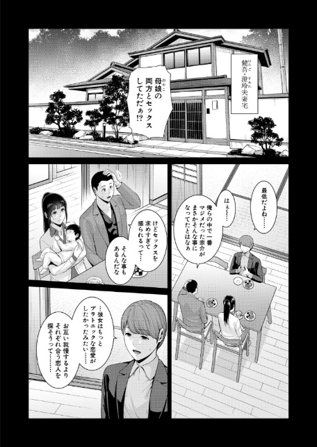 COMIC真激2026年3月号-8