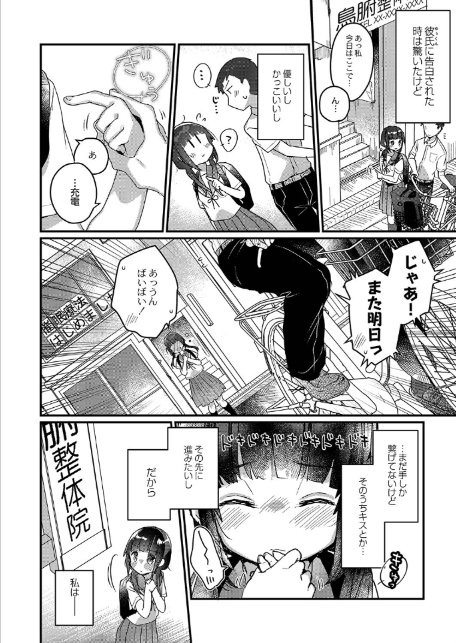 サイミン治療はじめました 【デジタル特装版】-1