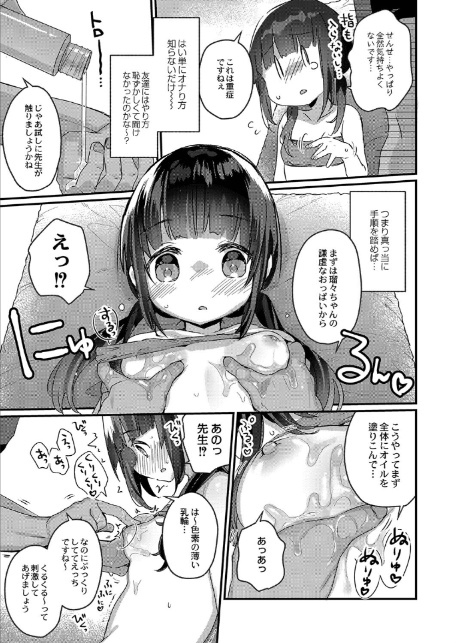 サイミン治療はじめました 【デジタル特装版】-10