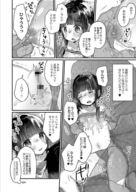サイミン治療はじめました 【デジタル特装版】-11