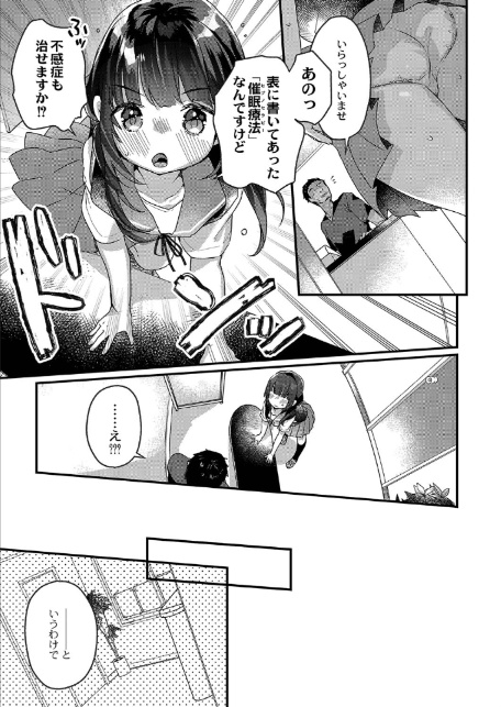 サイミン治療はじめました 【デジタル特装版】-2