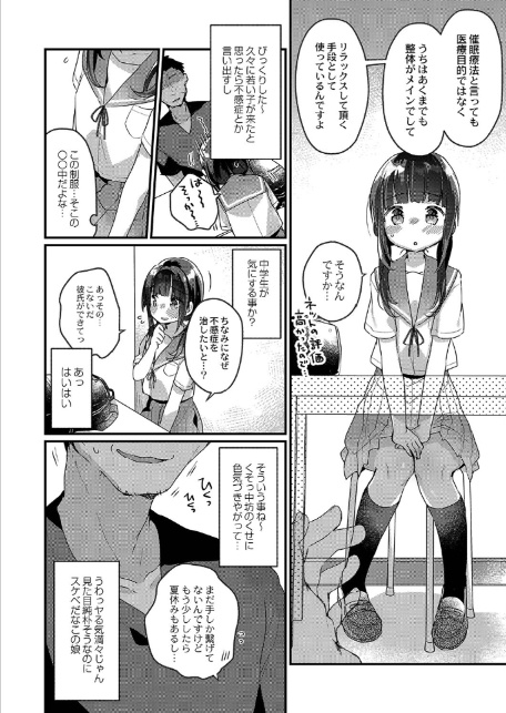 サイミン治療はじめました 【デジタル特装版】-3