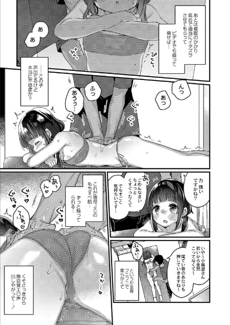 サイミン治療はじめました 【デジタル特装版】-6