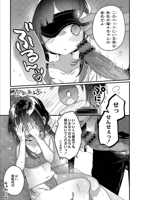 サイミン治療はじめました 【デジタル特装版】-8