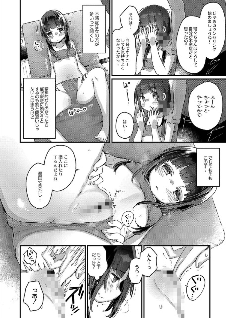 サイミン治療はじめました 【デジタル特装版】-9