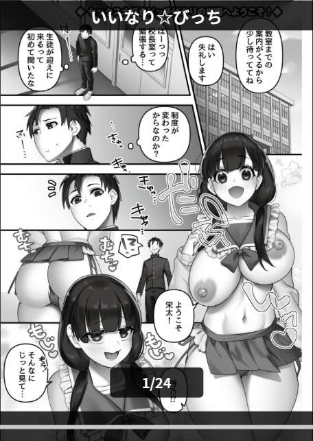 いいなり☆びっち-1