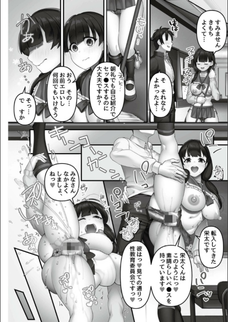 いいなり☆びっち-10
