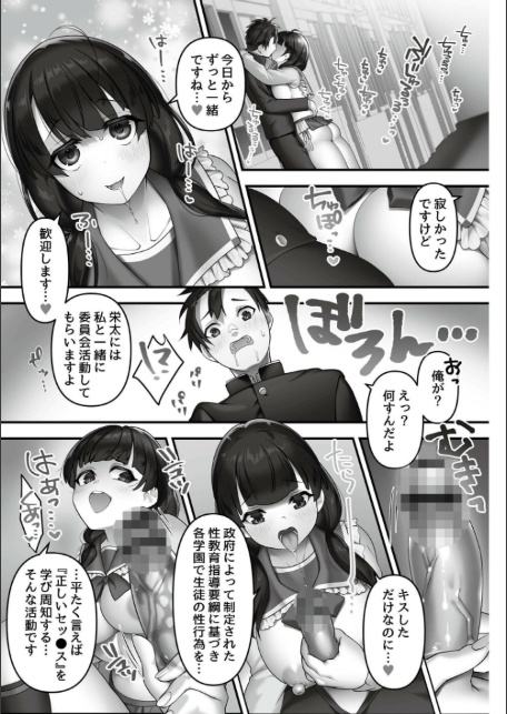 いいなり☆びっち-3