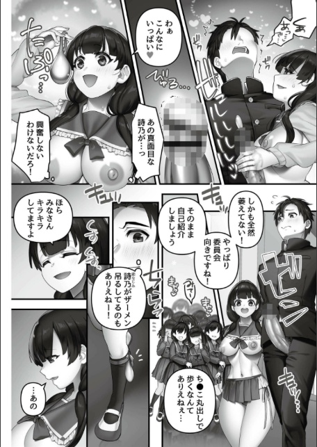 いいなり☆びっち-4