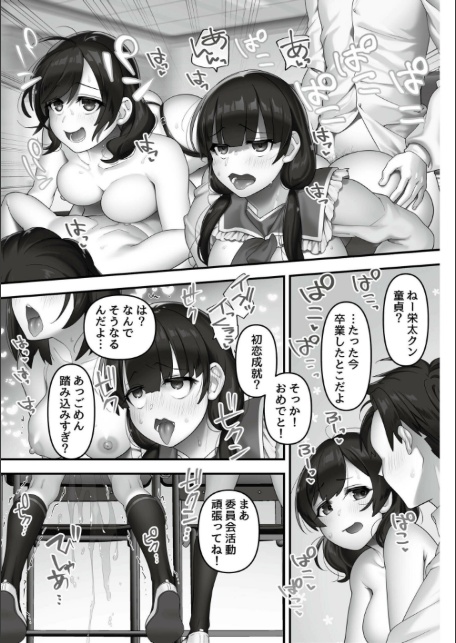 いいなり☆びっち-9