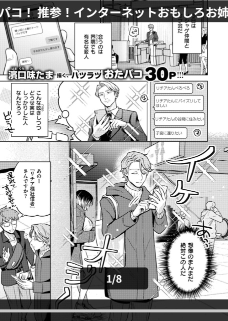推しパコ！ 推参！インターネットおもしろお姉さん-1