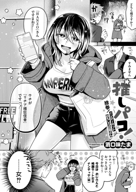 推しパコ！ 推参！インターネットおもしろお姉さん-2