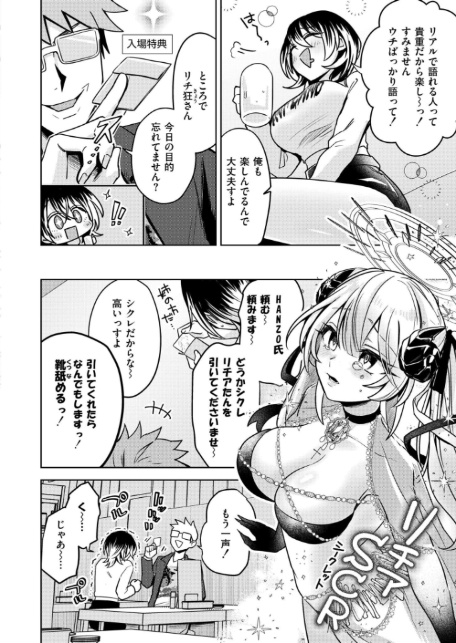 推しパコ！ 推参！インターネットおもしろお姉さん-4