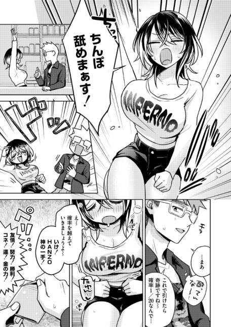 推しパコ！ 推参！インターネットおもしろお姉さん-5