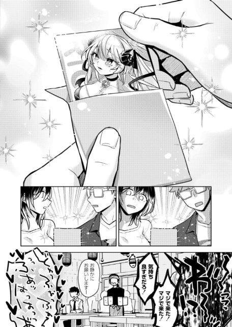 推しパコ！ 推参！インターネットおもしろお姉さん-6