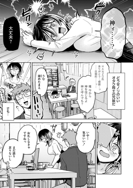 推しパコ！ 推参！インターネットおもしろお姉さん-7