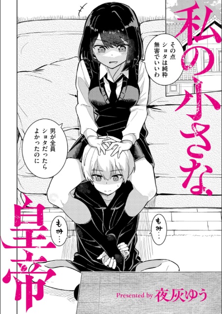 私の小さな皇帝-2