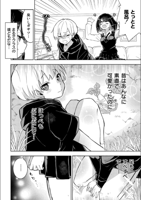 私の小さな皇帝-4