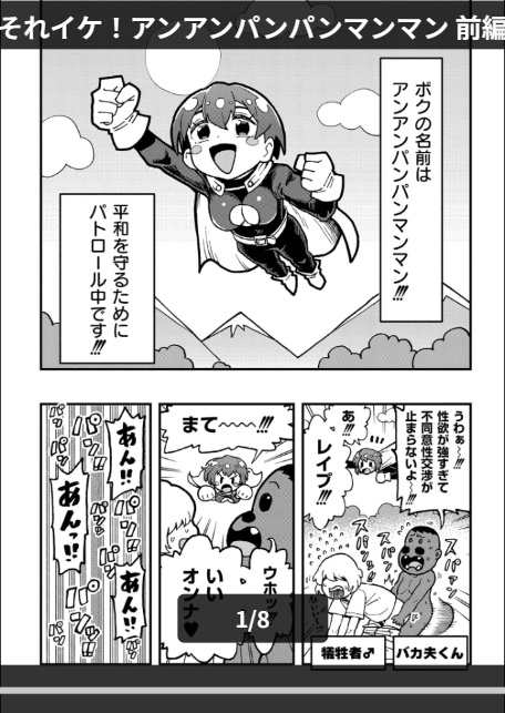 それイケ！アンアンパンパンマンマン 前編-1