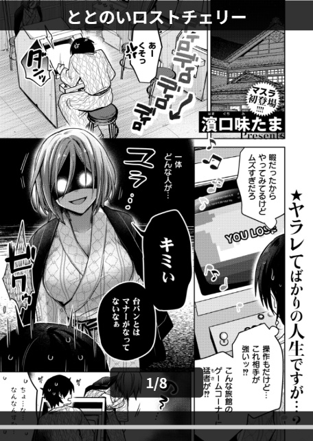ととのいロストチェリー-1
