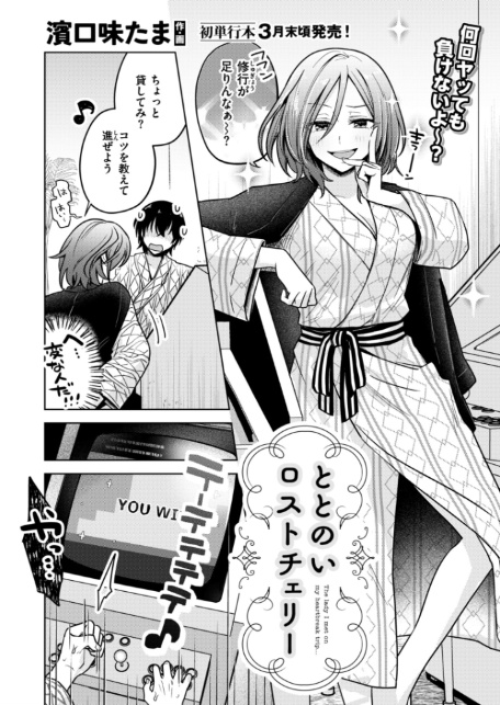 ととのいロストチェリー-2